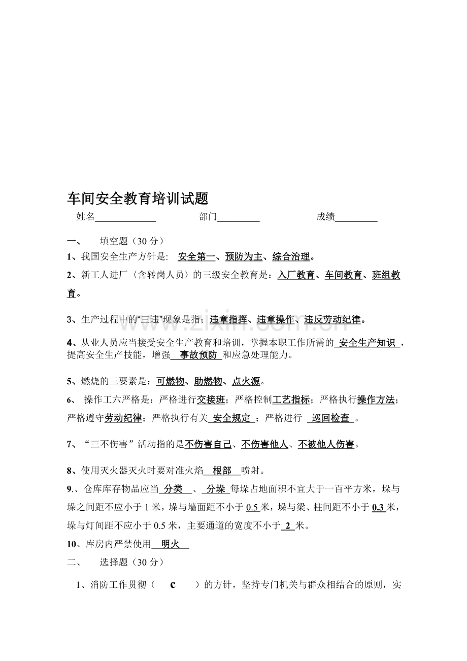 员工安全教育培训试题答案.doc_第1页
