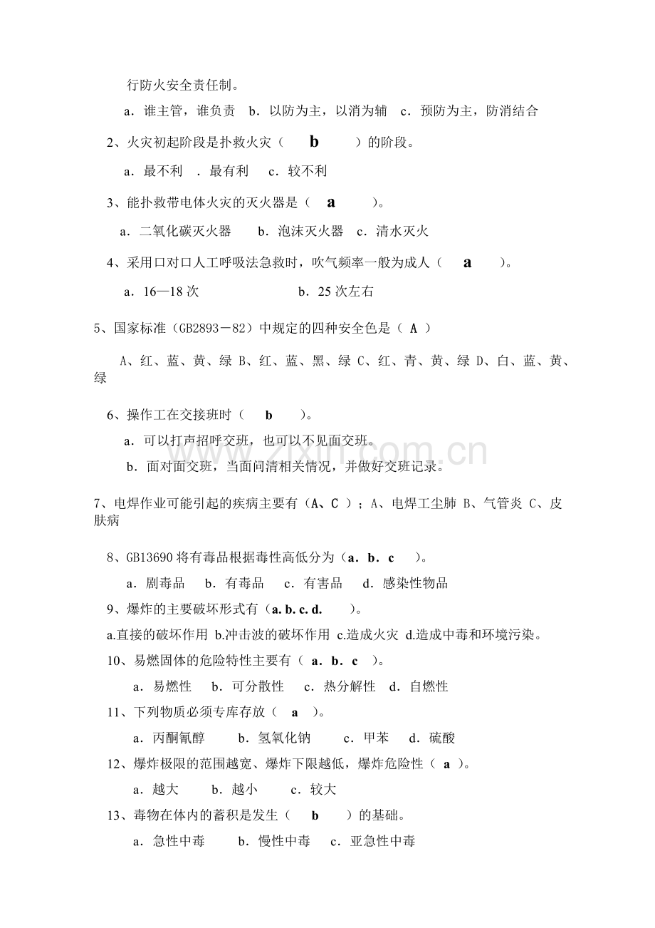员工安全教育培训试题答案.doc_第2页