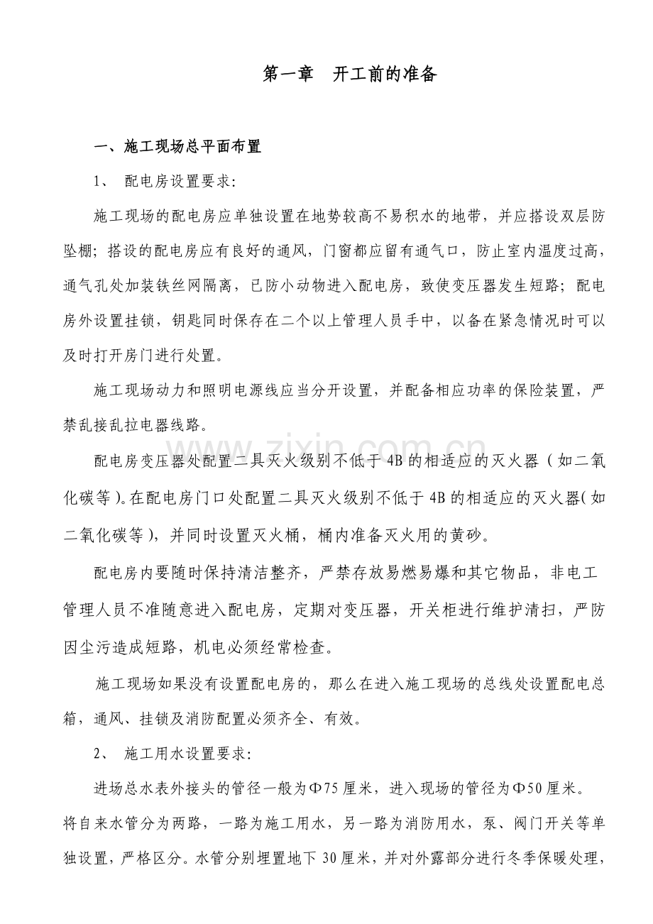 施工管理手册3.doc_第2页