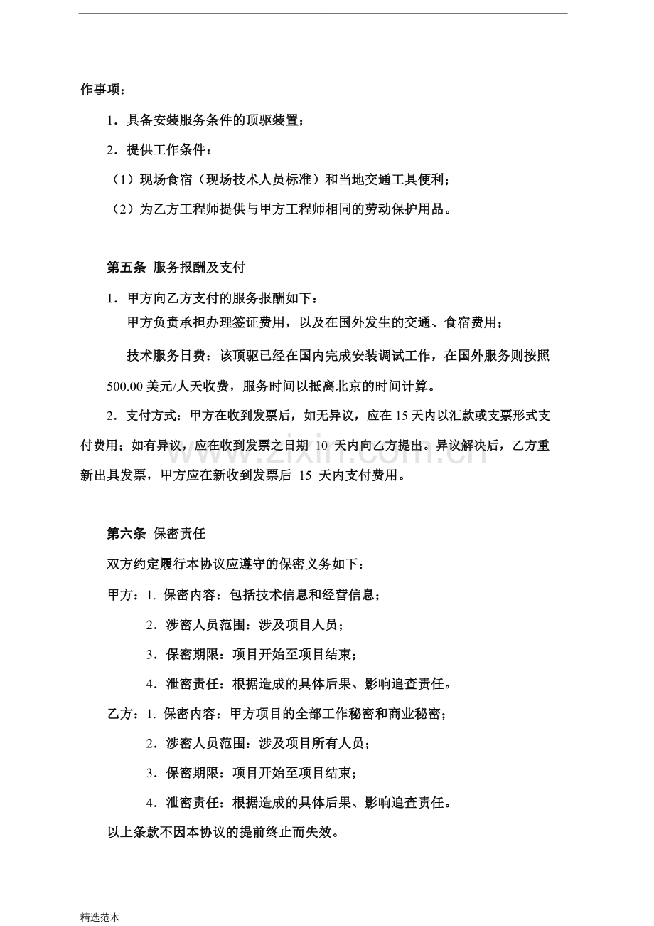 顶驱技术服务协议.doc_第2页