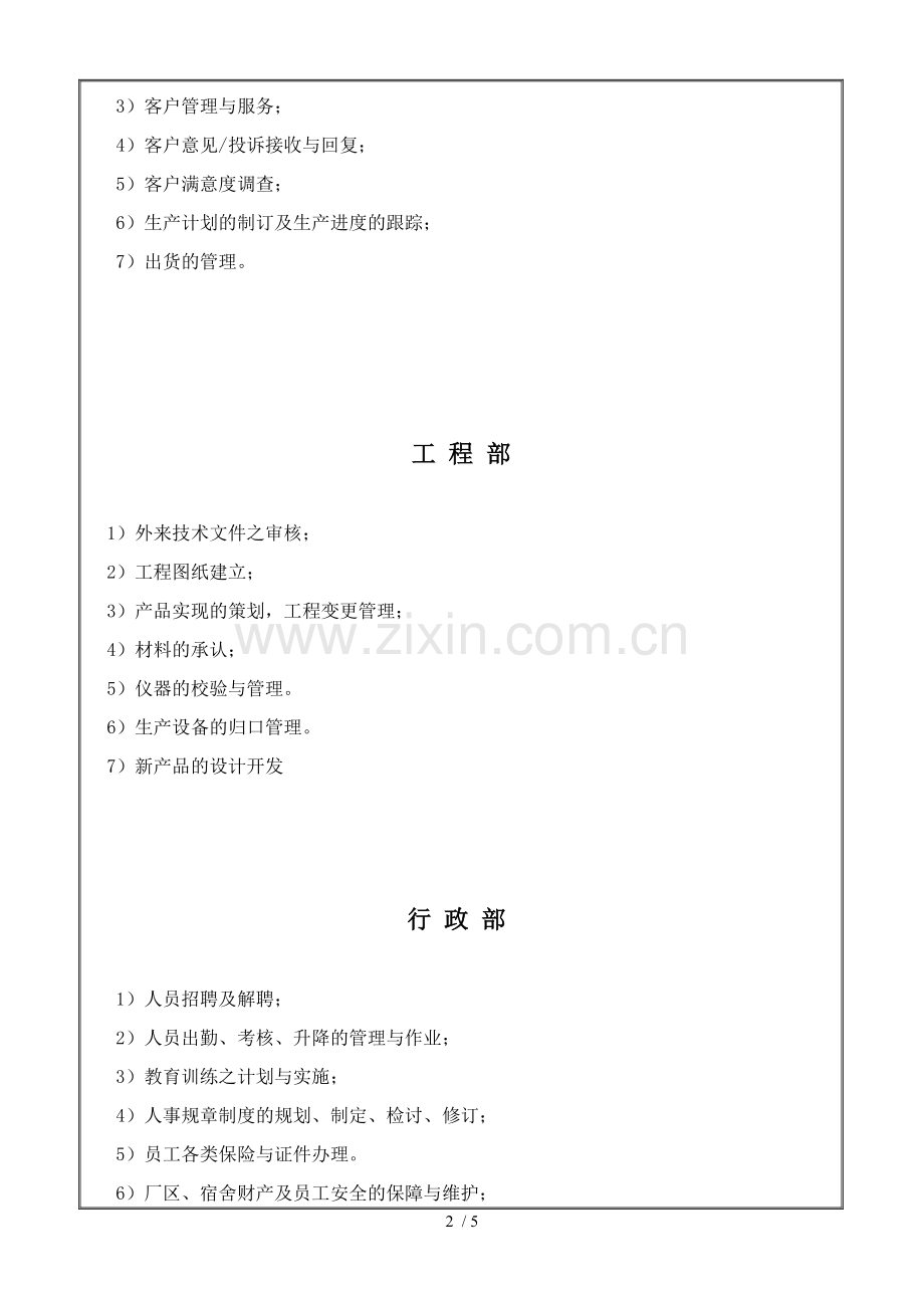 QP-009-部门职责管理程序.doc_第2页