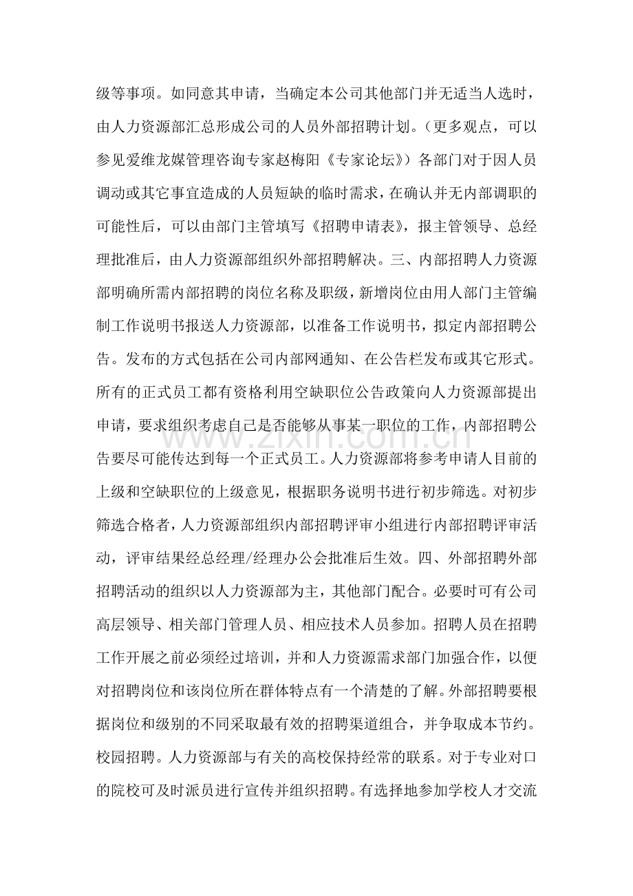 健全人才选用机制-根据公司人事管理制度-特制定本规定.doc_第2页