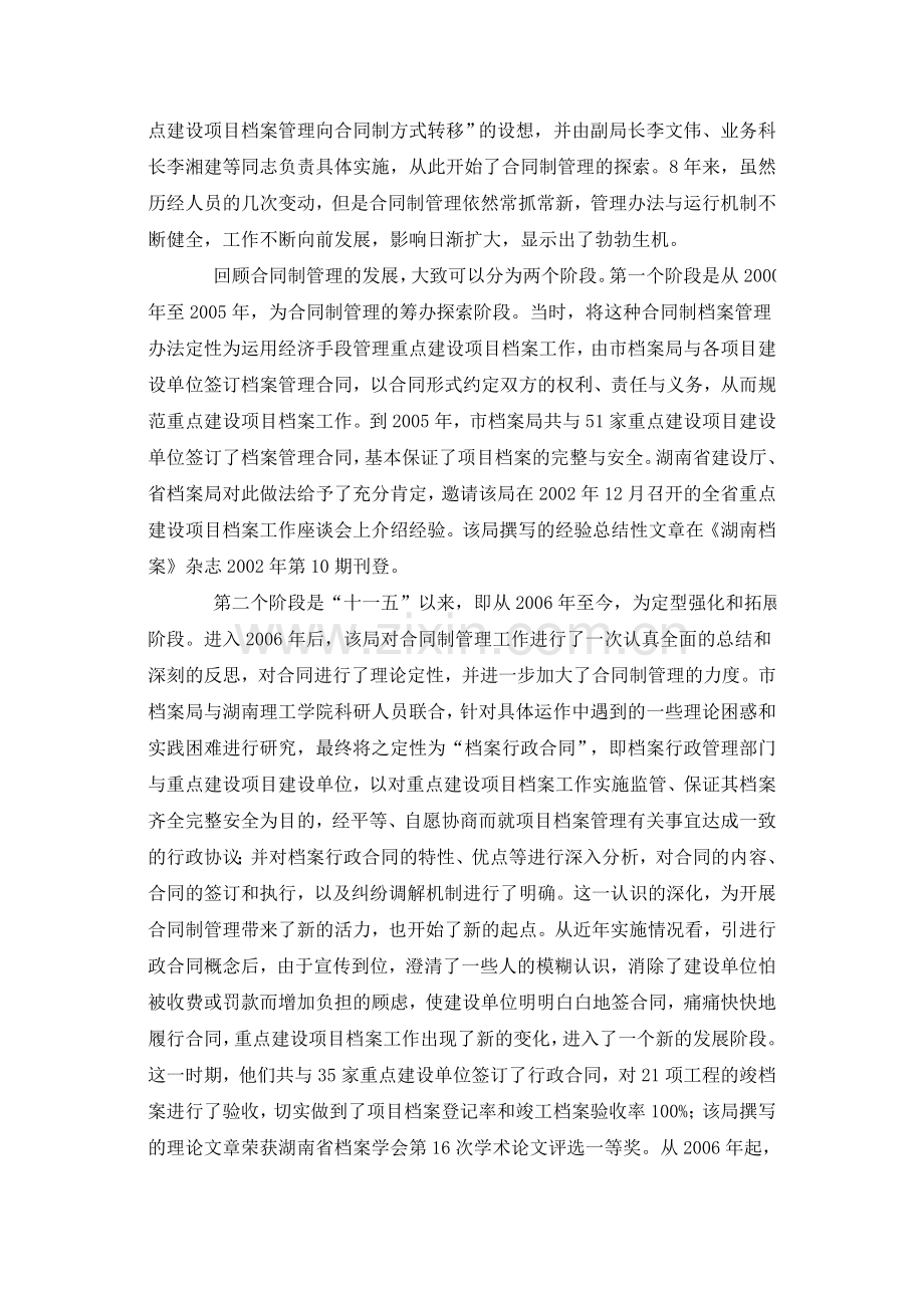 岳阳市运用合同制监管重点建设项目档案工作常抓常新.doc_第2页