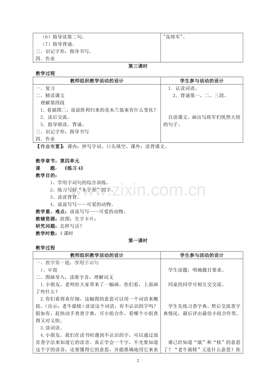 2017年苏教版小学语文二年级下册全册教案(表格式).doc_第2页