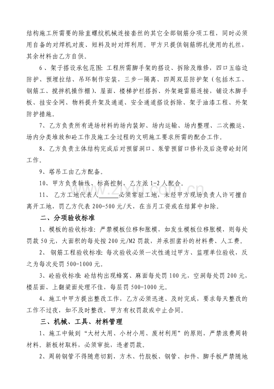 砖混主体劳务承包合同.doc_第2页