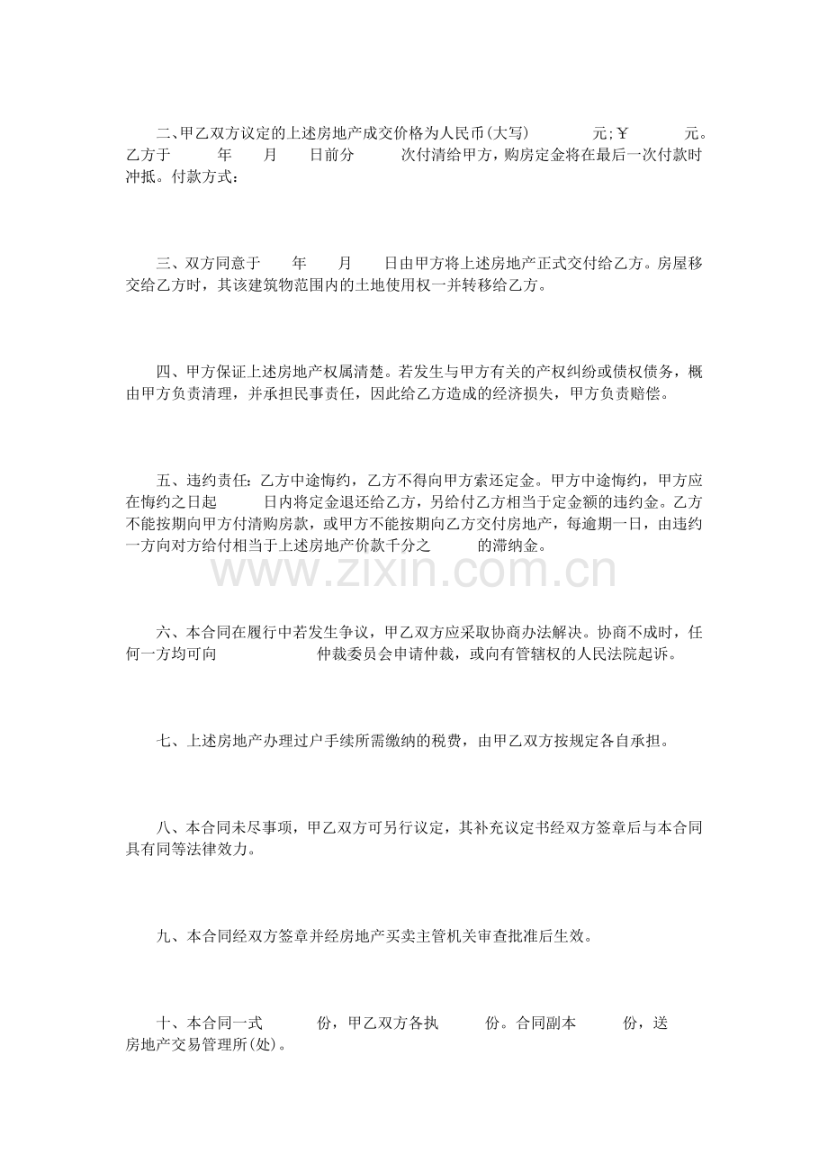 建设部房地产买卖合同范本2篇.doc_第2页