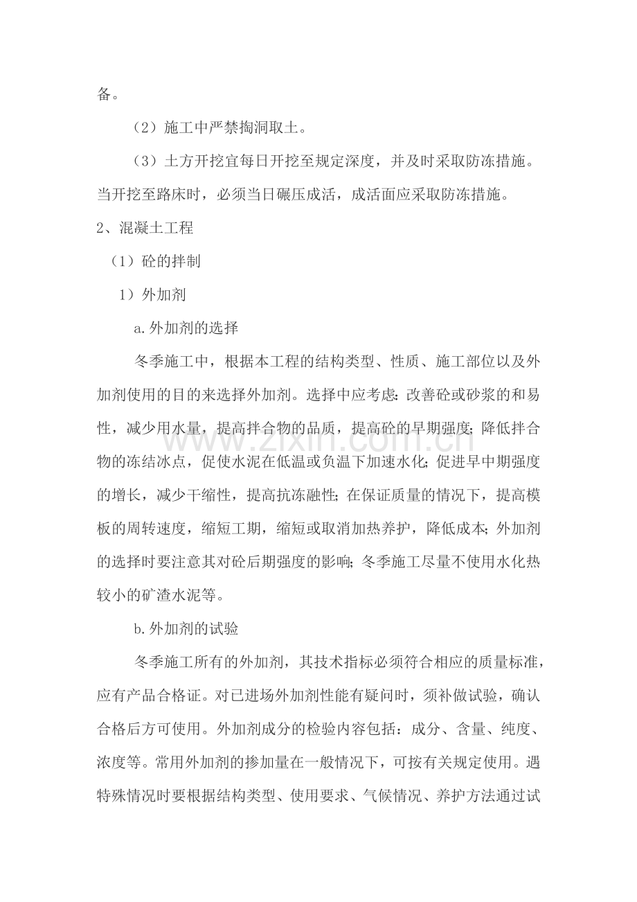 季节性专项施工方案.doc_第2页