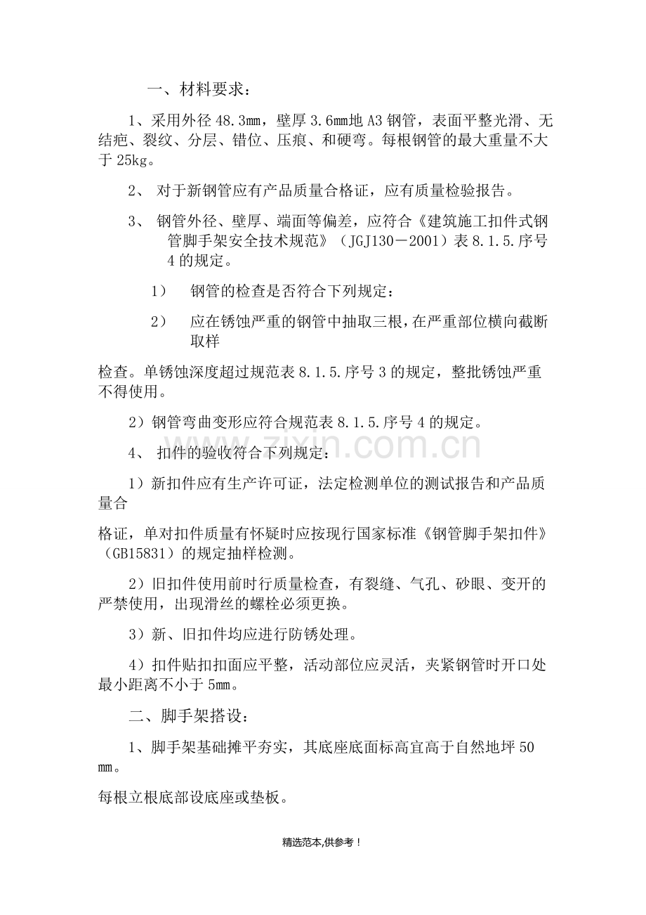 脚手架搭拆施工方案.doc_第1页