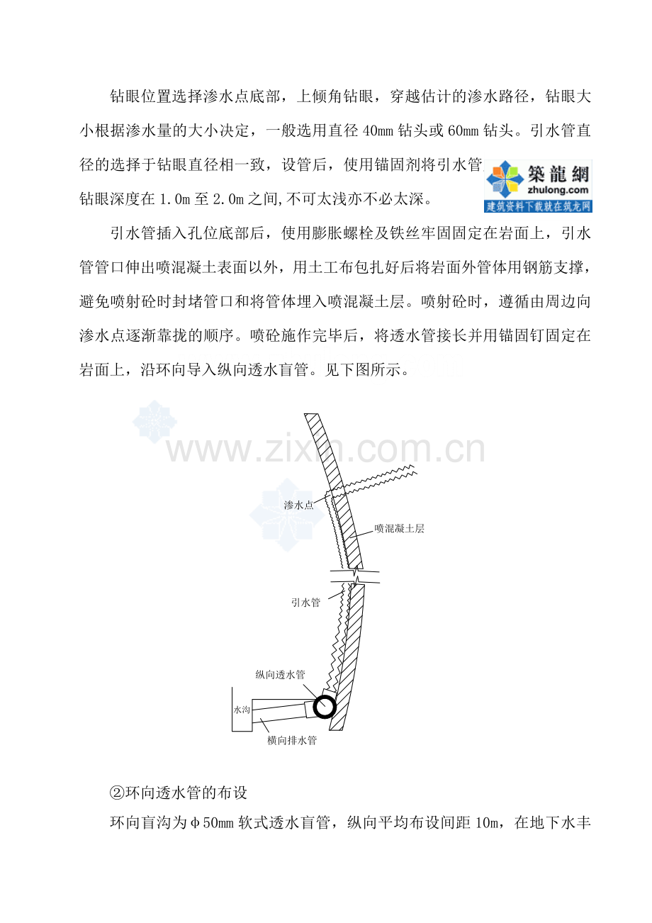 隧道衬砌防水施工技术交底-secret.doc_第2页