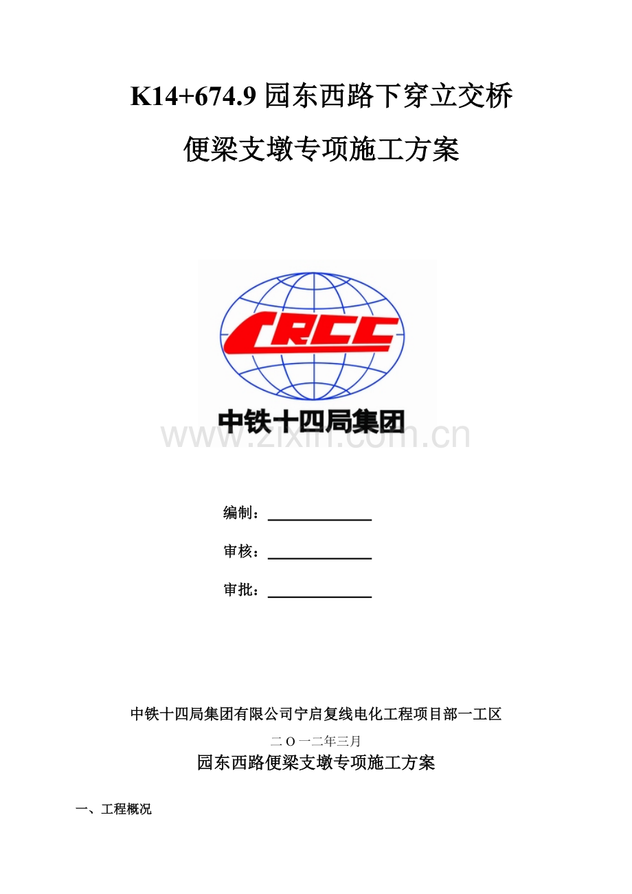 园东西路人工挖孔桩专项施工方案.doc_第1页