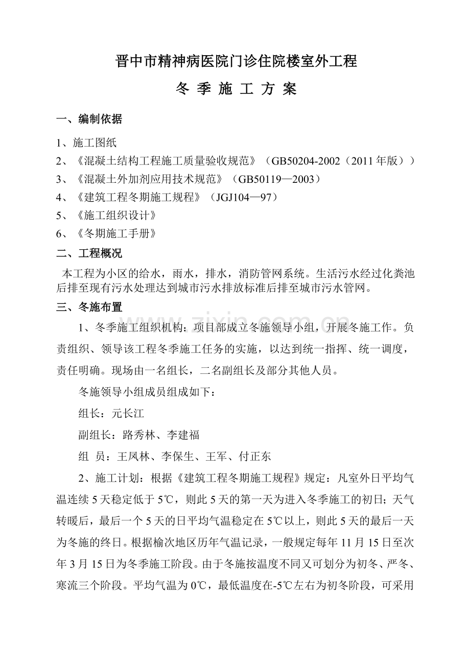 冬季施工方案(改).doc_第2页
