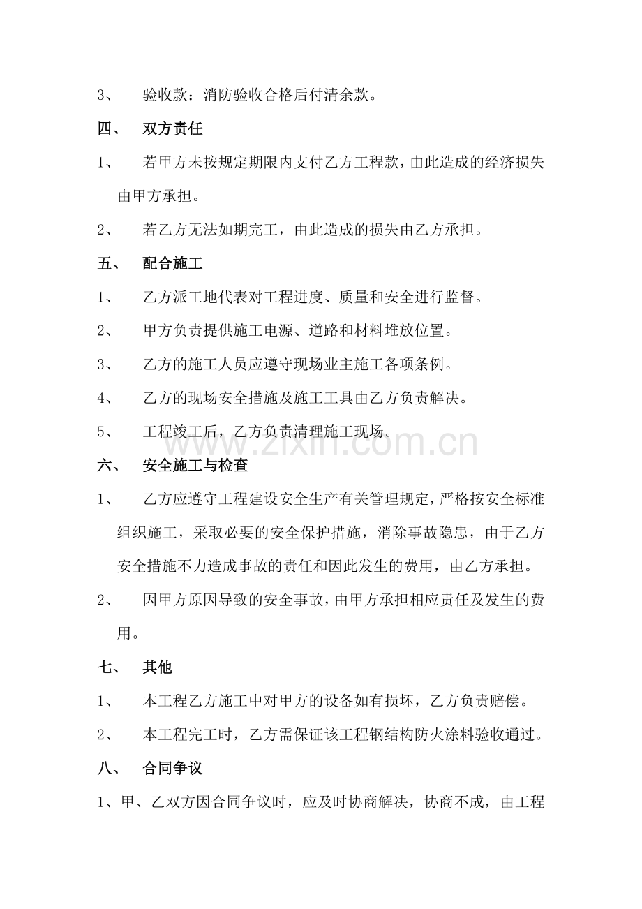 钢构防火涂料施工合同.doc_第2页