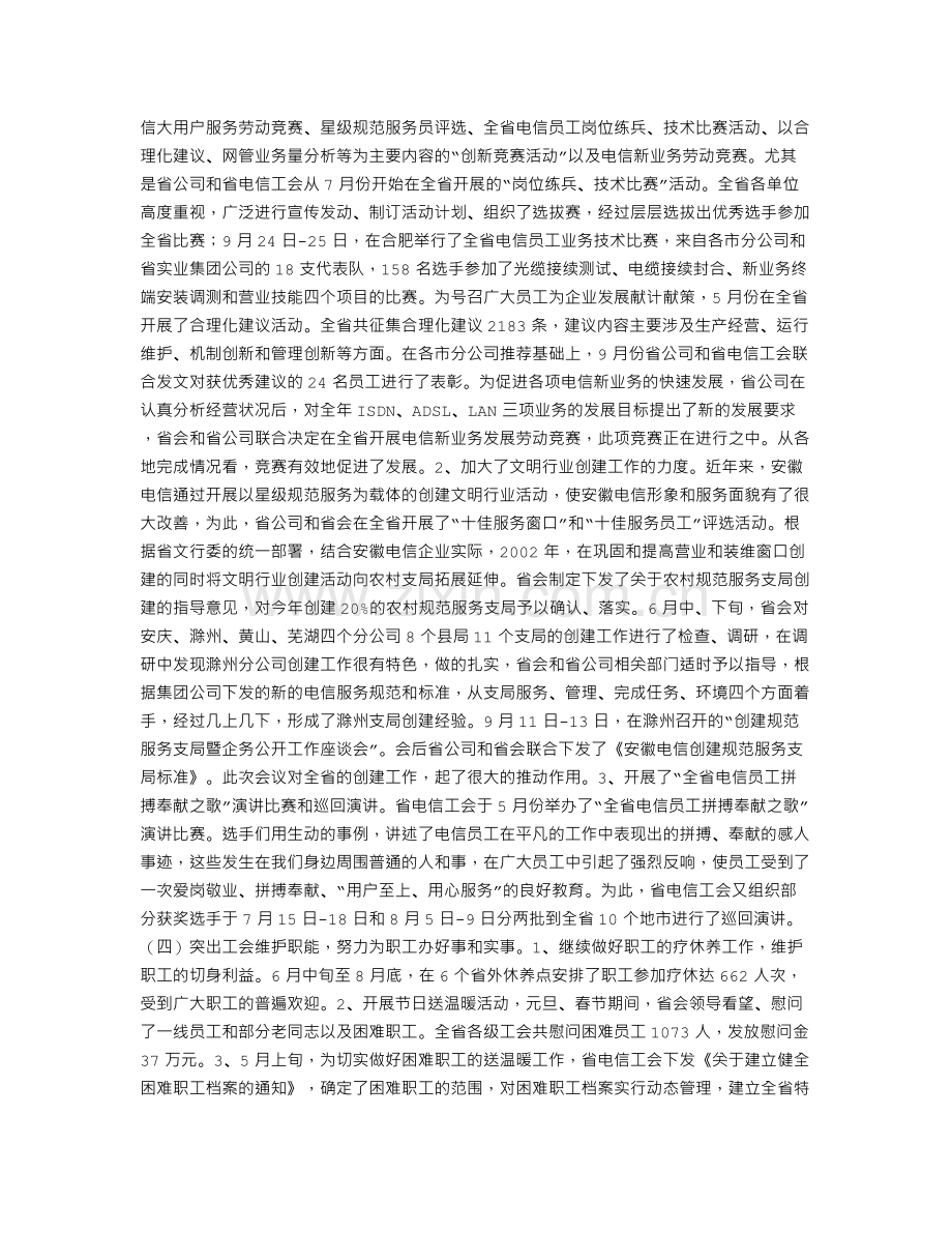 电信工会工作总结.doc_第2页