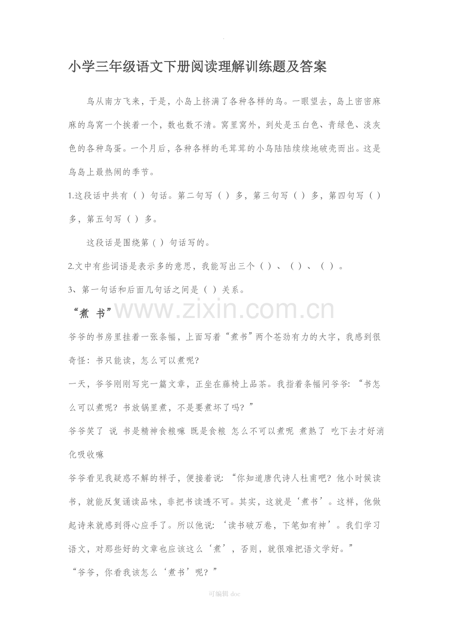 小学三年级语文下册阅读理解训练题及答案.doc_第1页