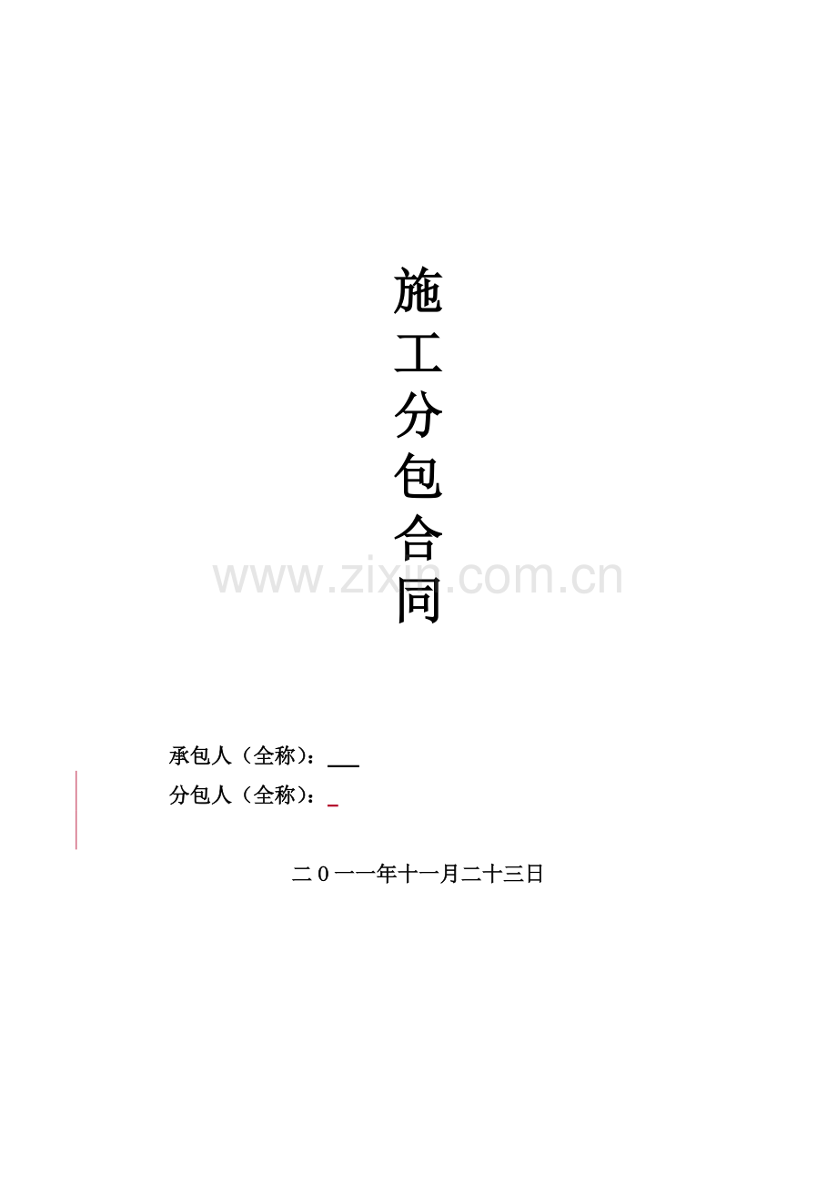 电缆安装合同.doc_第1页