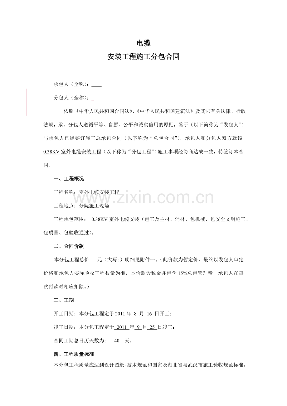 电缆安装合同.doc_第2页