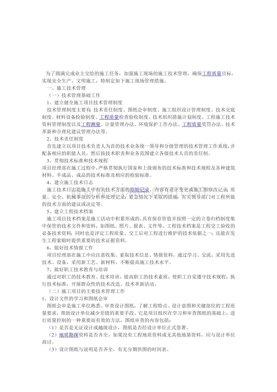 施工现场管理措施-.doc_第1页