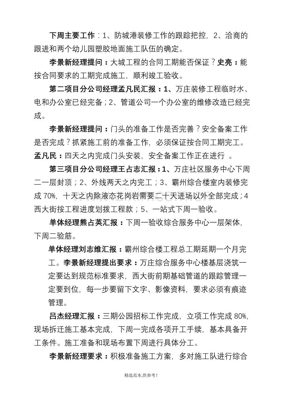 公司会议纪要模板.doc_第2页