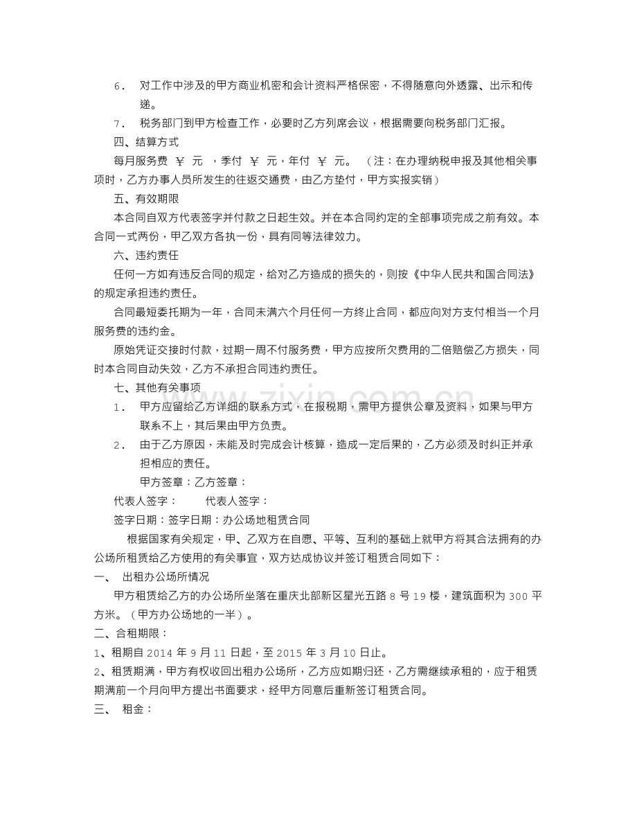 代理记账委托合同-(7000字).doc_第2页