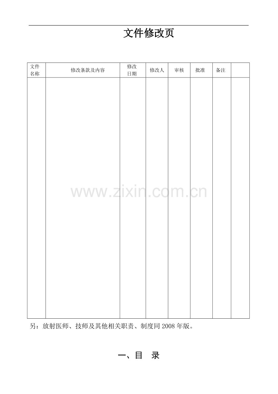 喜德县医院放射科管理文件2014修正版.doc_第2页