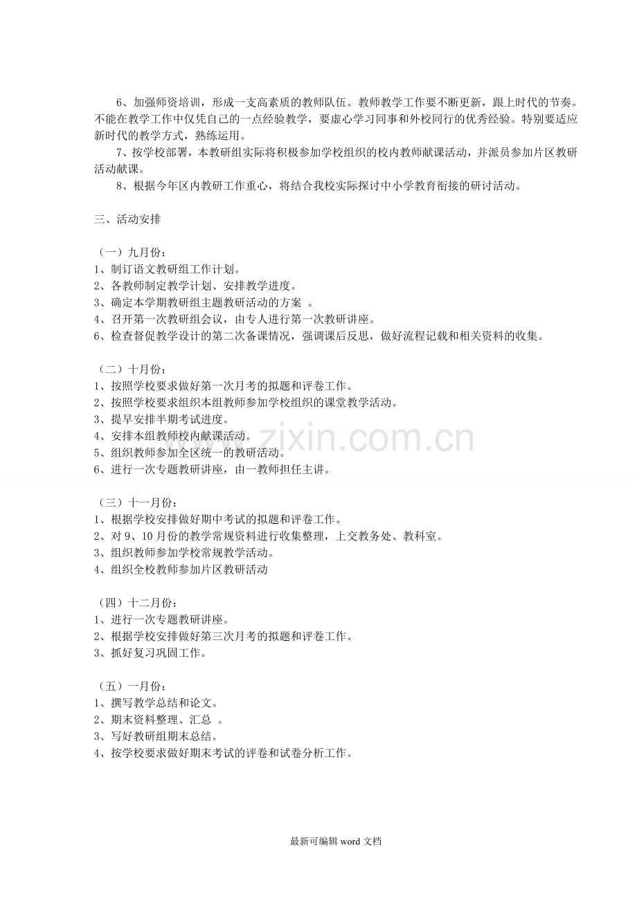 初中语文工作计划.doc_第2页