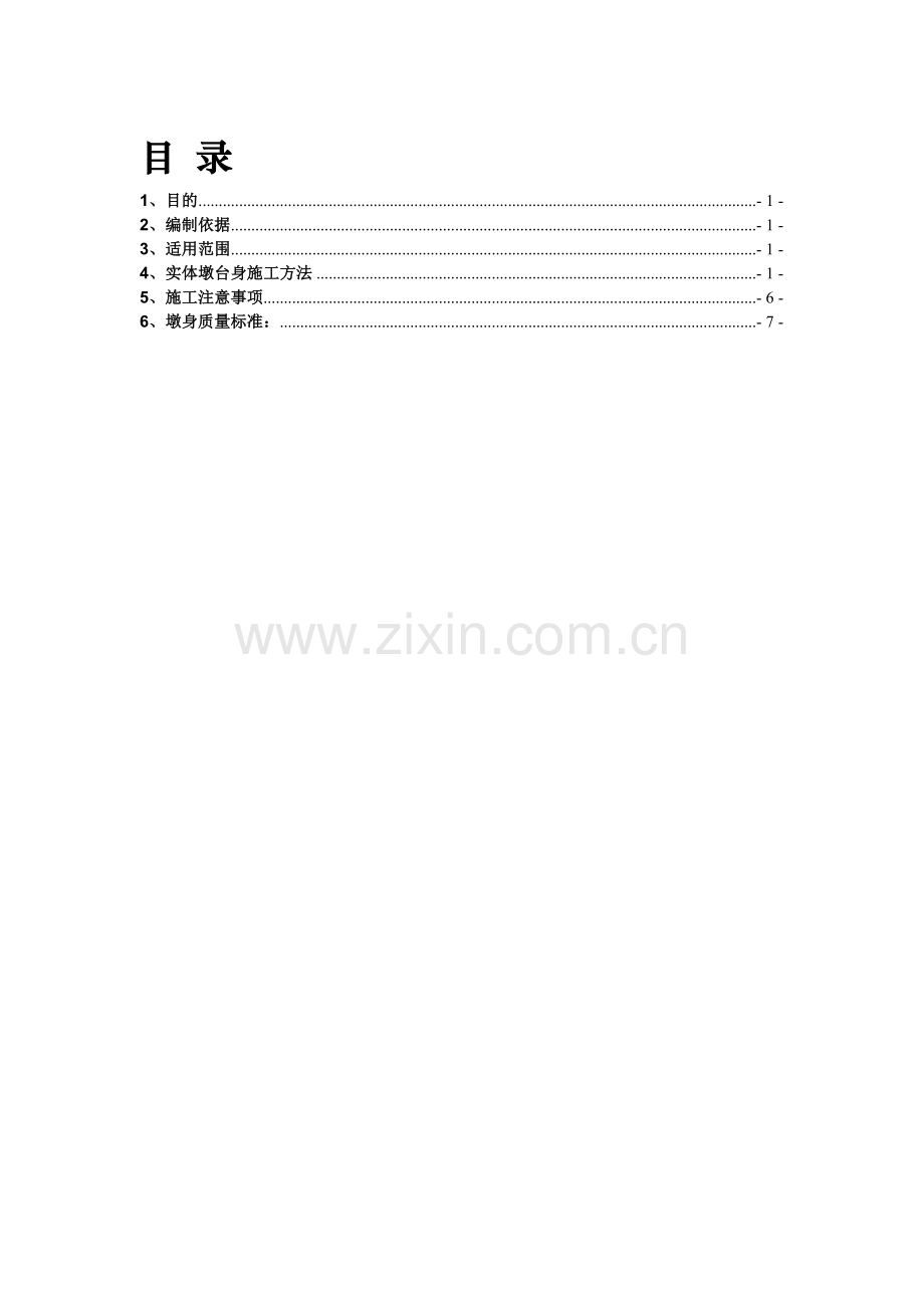 桥墩施工作业指导书.doc_第1页