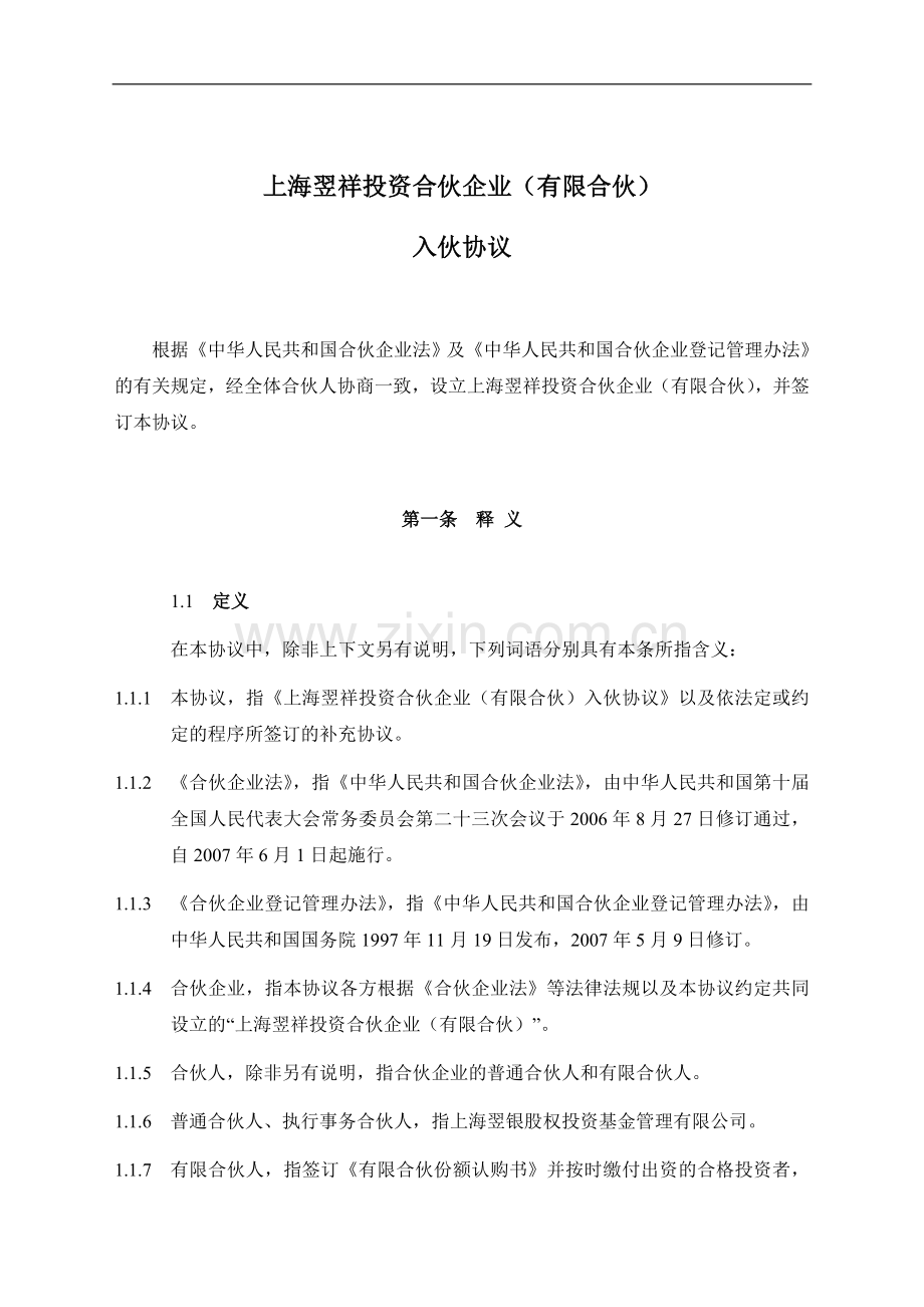 2.入伙协议.doc_第2页