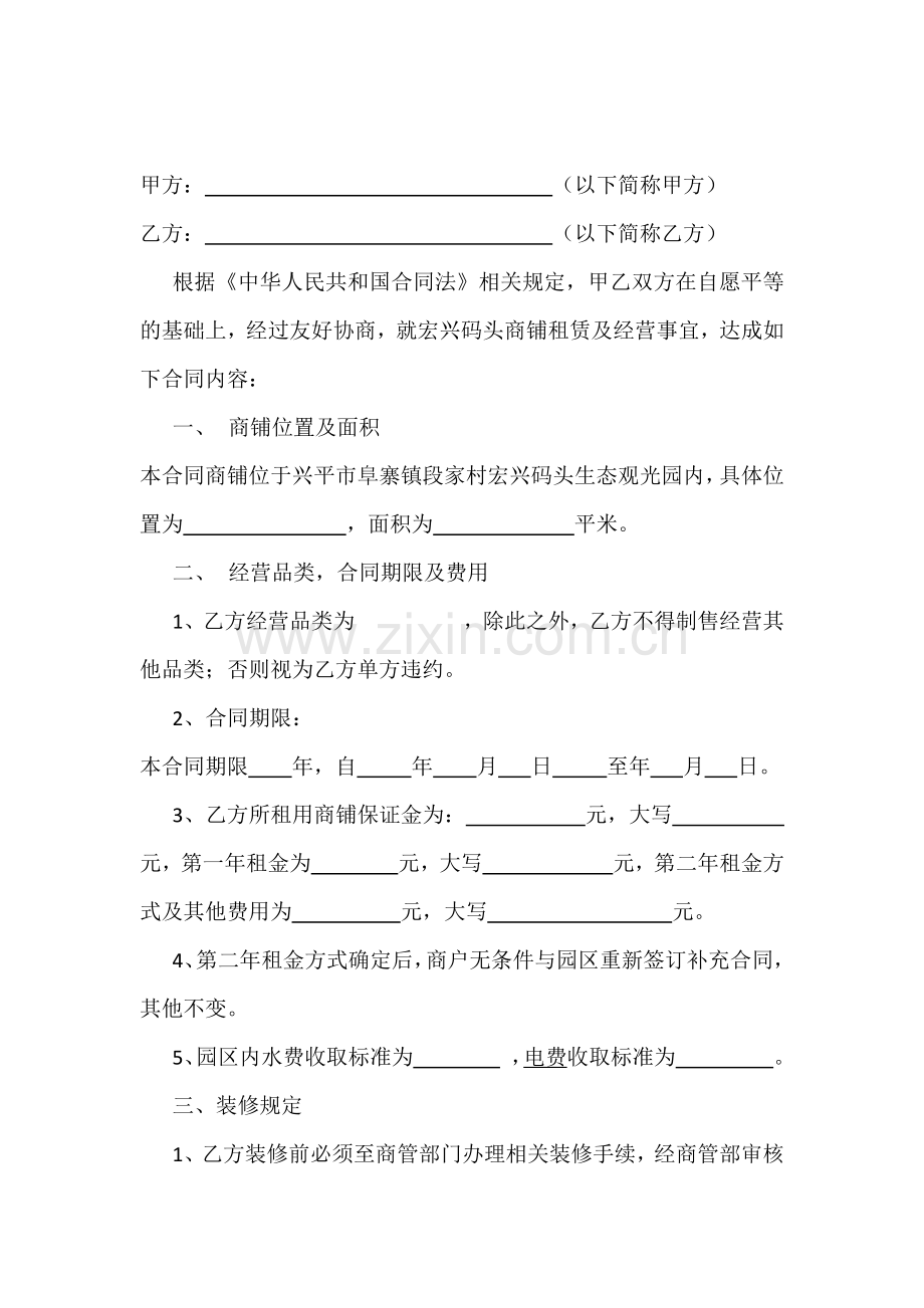 景区商铺租赁合同.docx_第2页