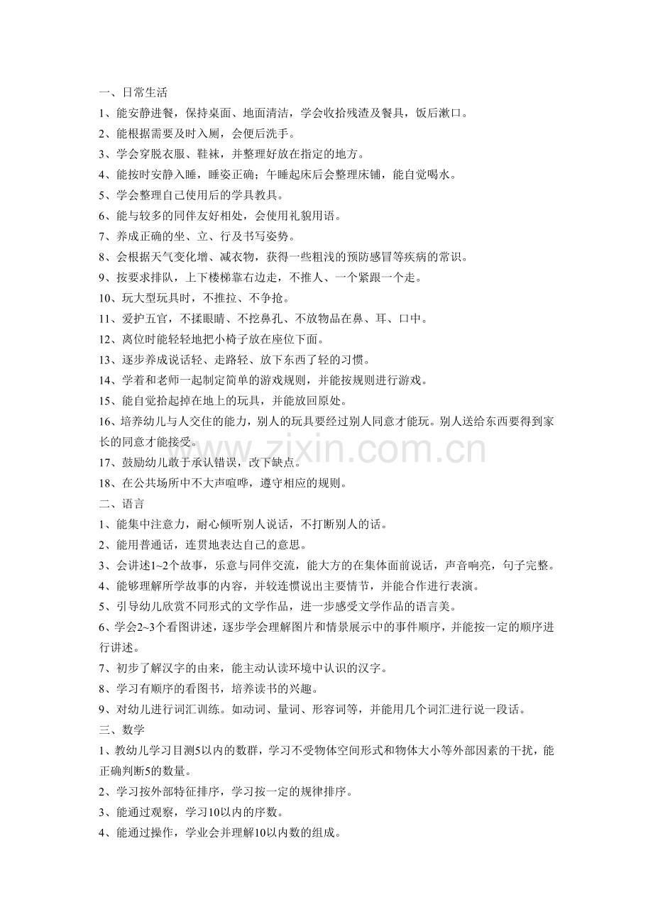 幼儿园中班目标.doc_第1页