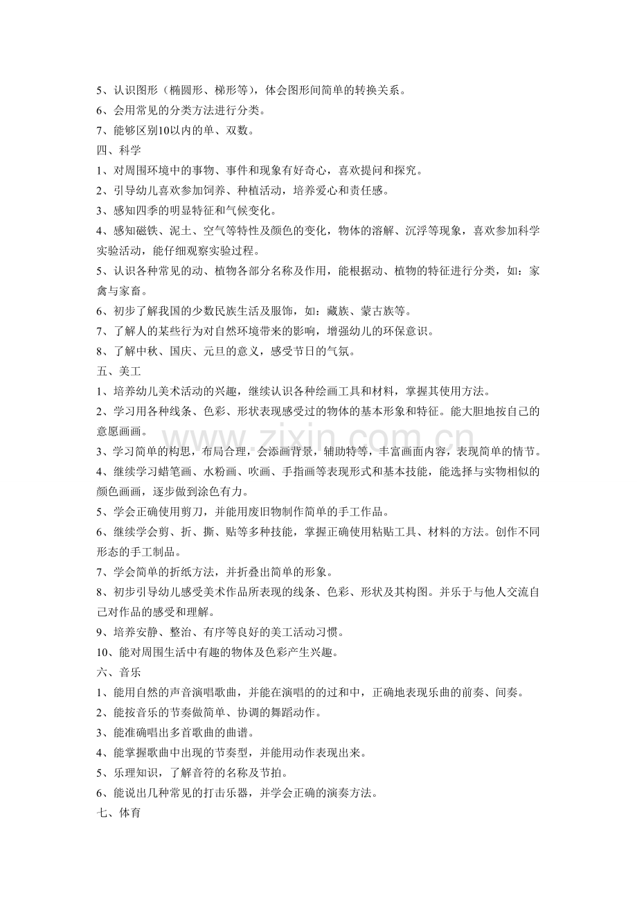 幼儿园中班目标.doc_第2页