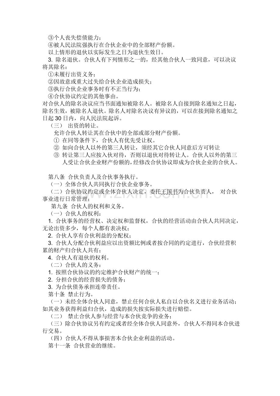 装修公司合伙协议书.doc_第2页