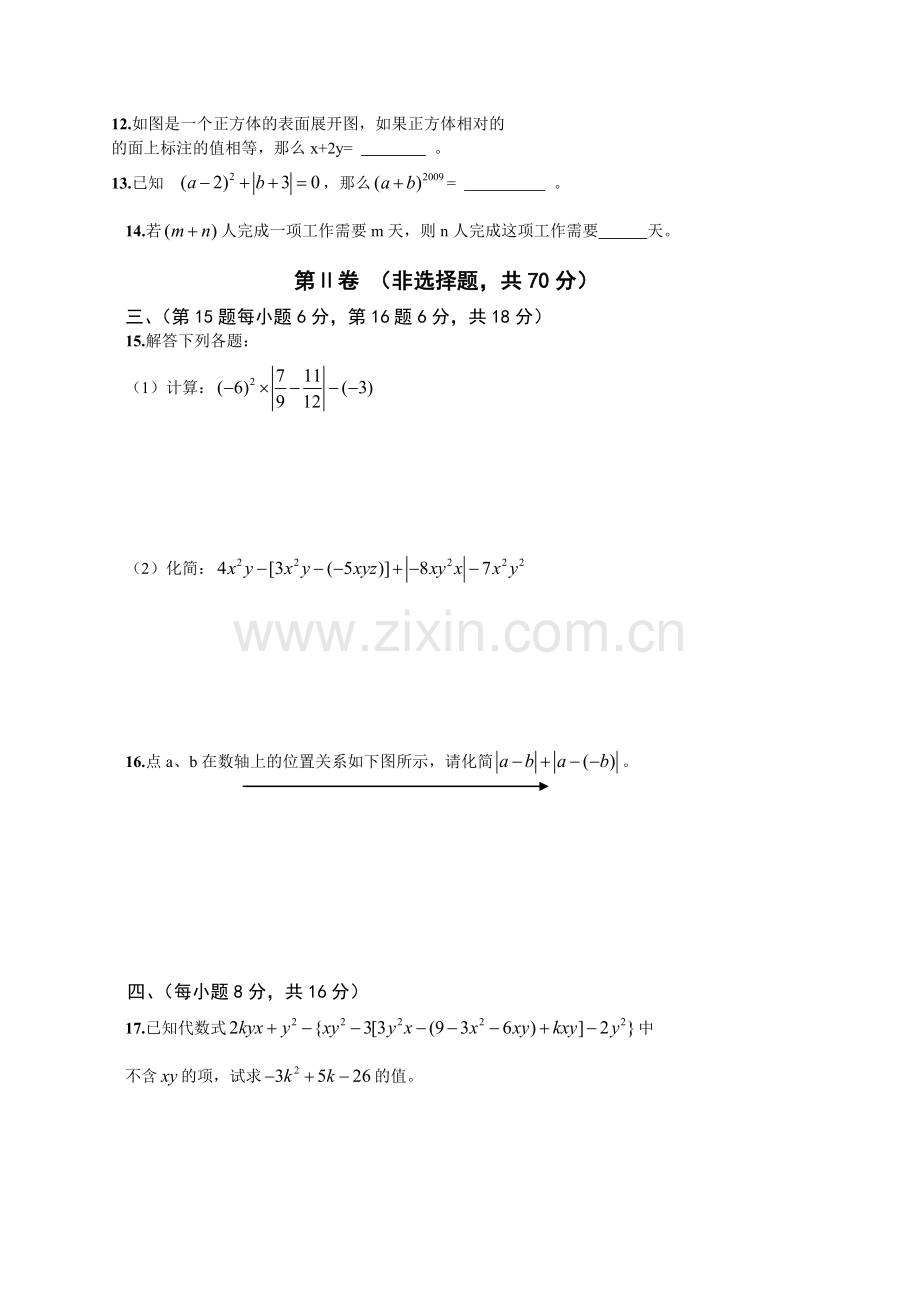 北师大版七年级数学上册期中考试题.doc_第2页