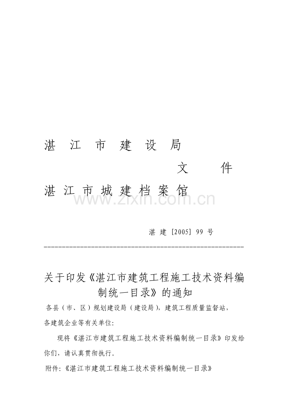 湛江市施工统一资料目录.doc_第1页