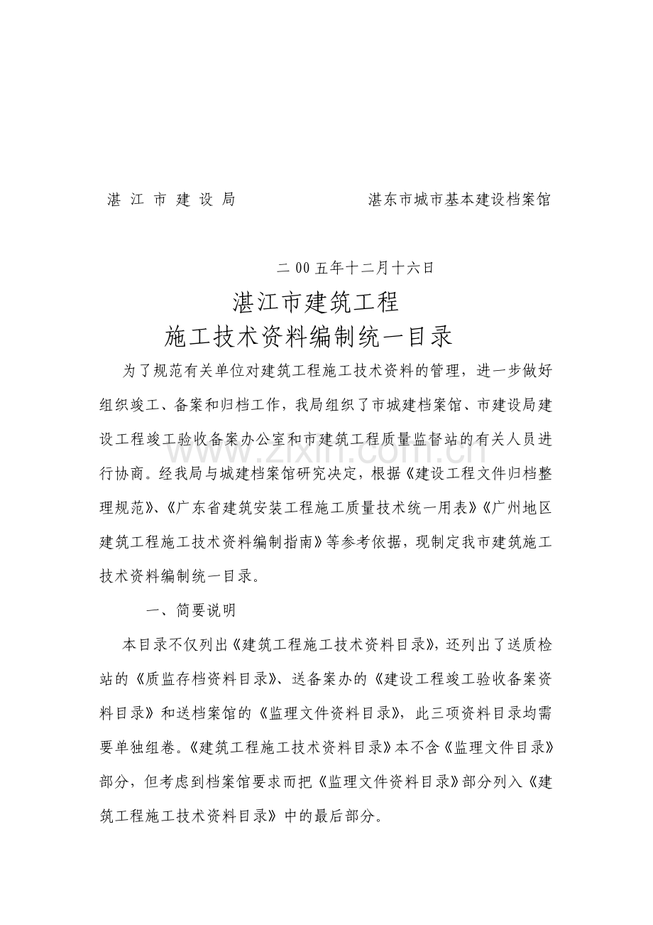湛江市施工统一资料目录.doc_第2页