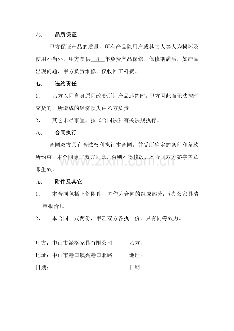 购销合同(文字).doc_第2页