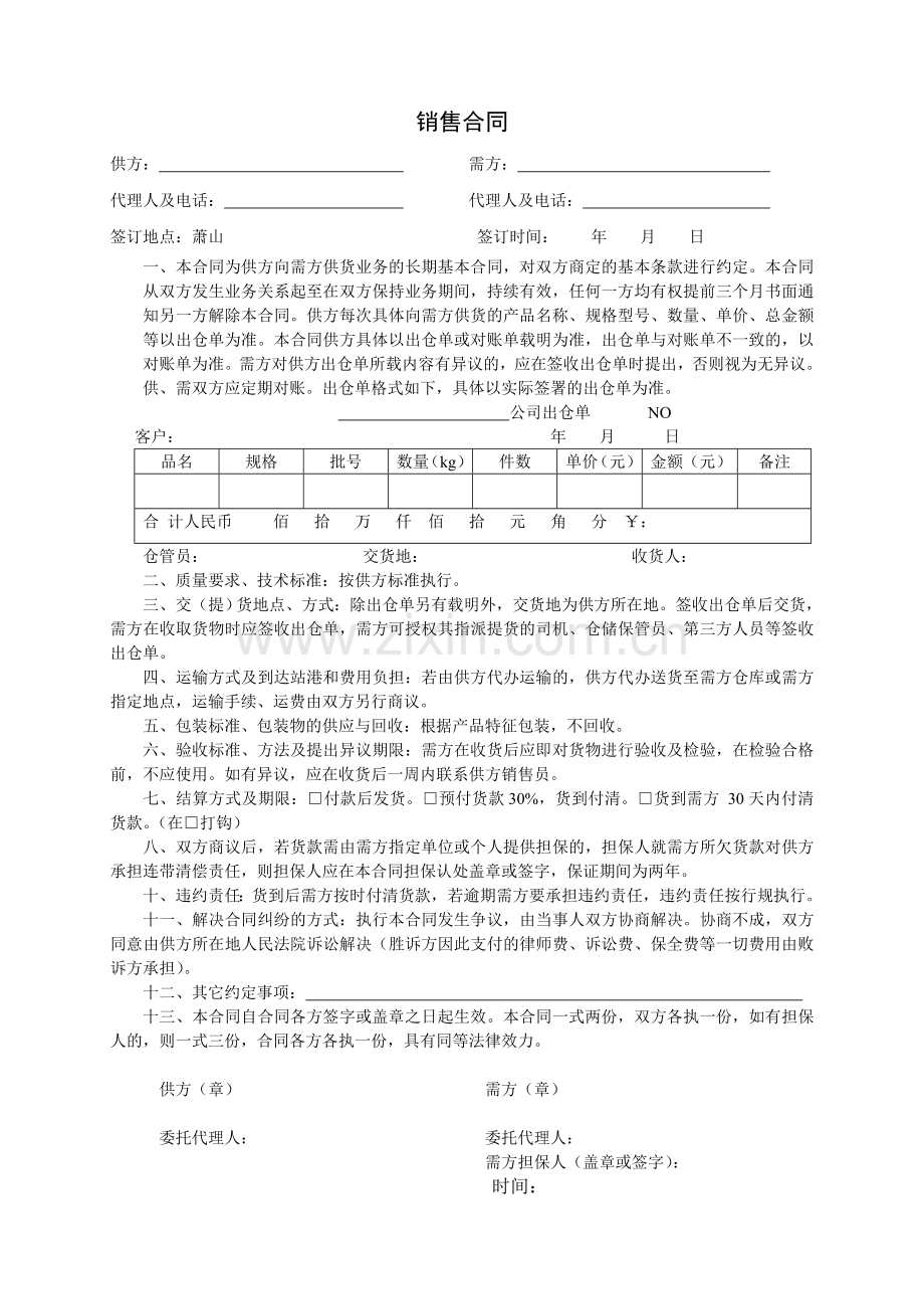 长期销售合同.doc_第1页