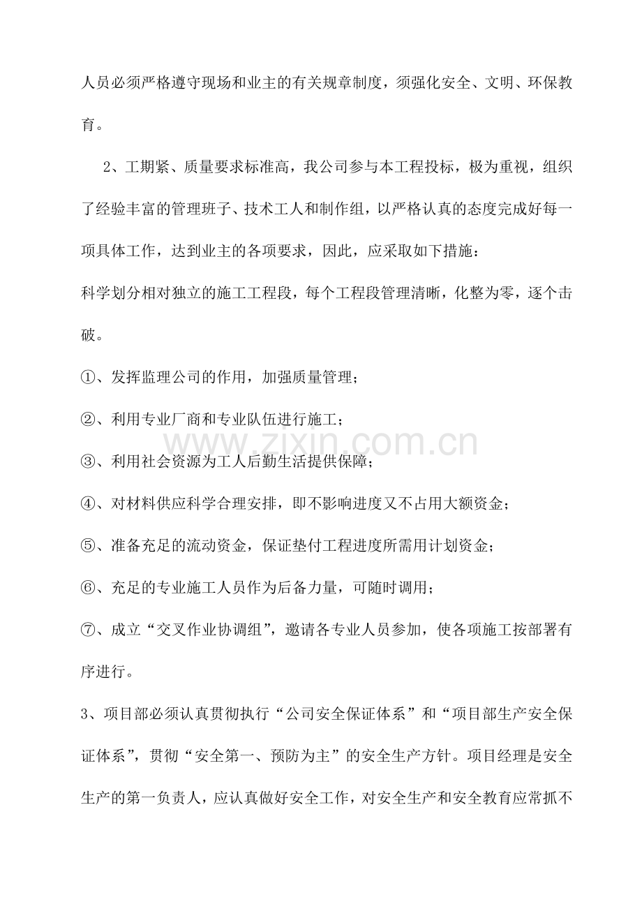 安全保证施工方案.doc_第2页
