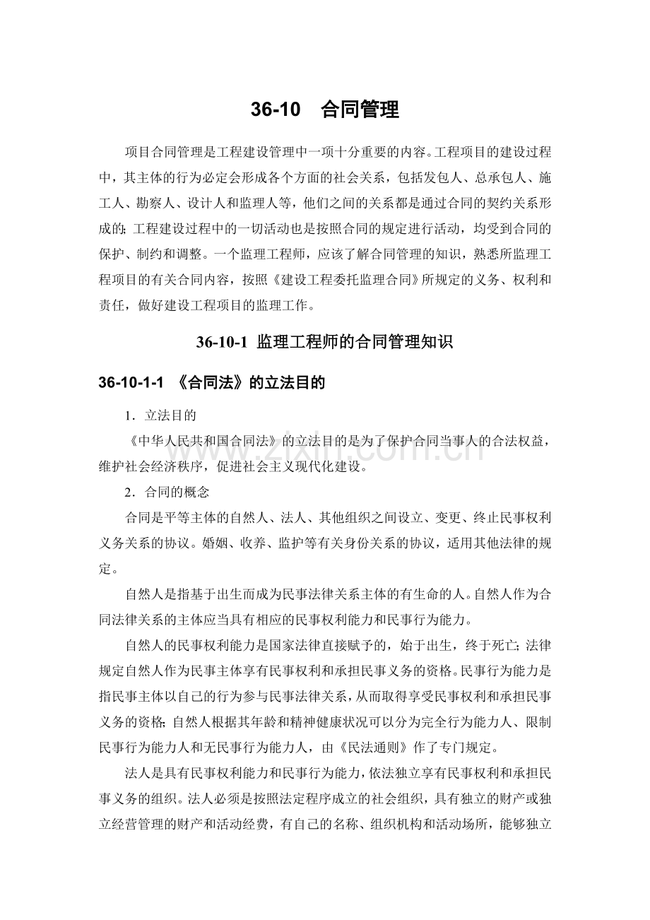 36-10-合同管理.doc_第1页