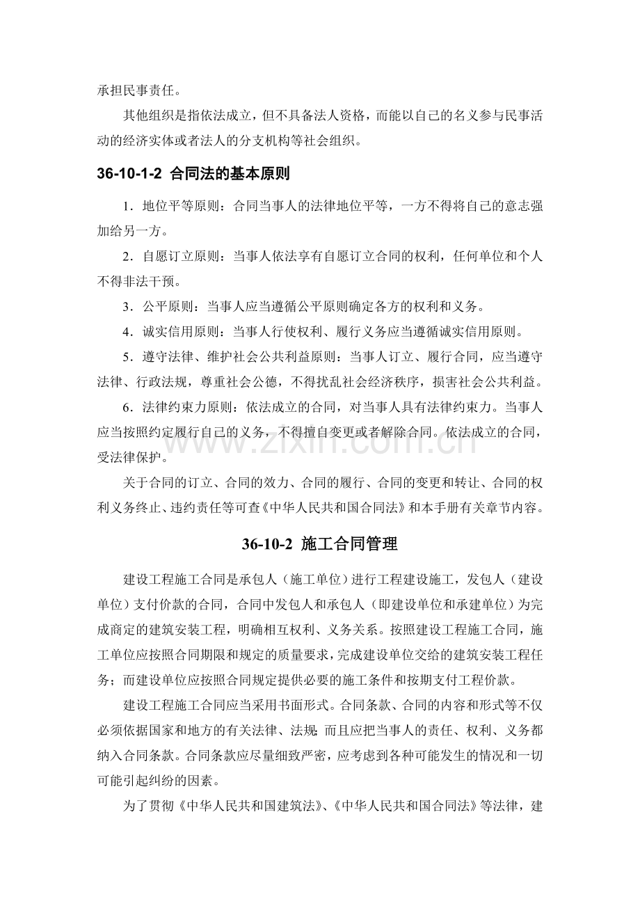 36-10-合同管理.doc_第2页