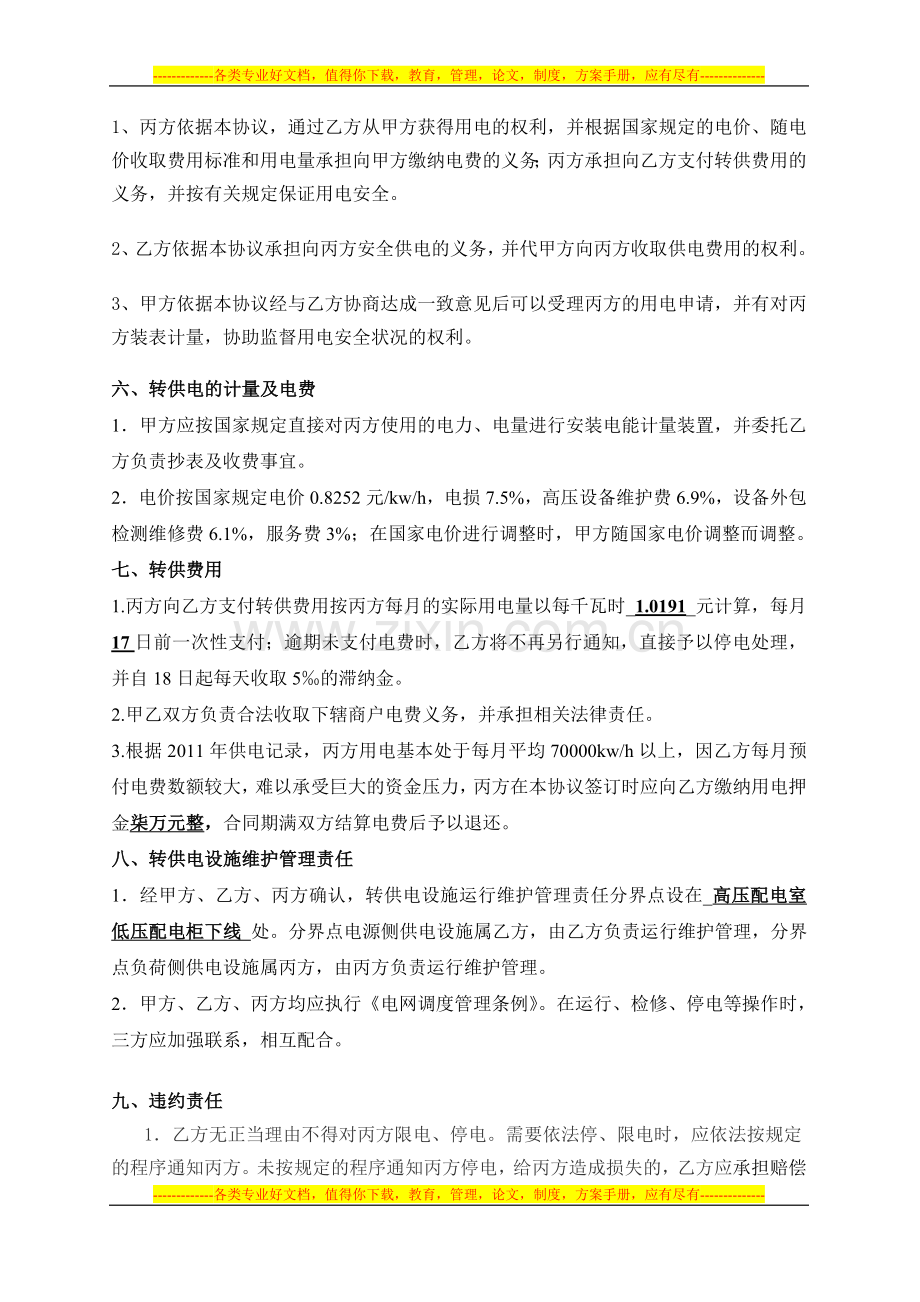 委托转供电协议1.doc_第2页