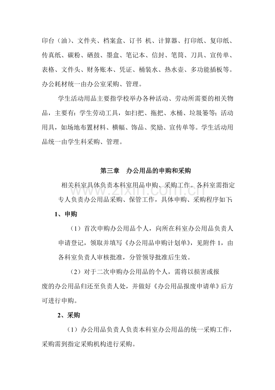 事业单位办公用品管理办法.doc_第2页