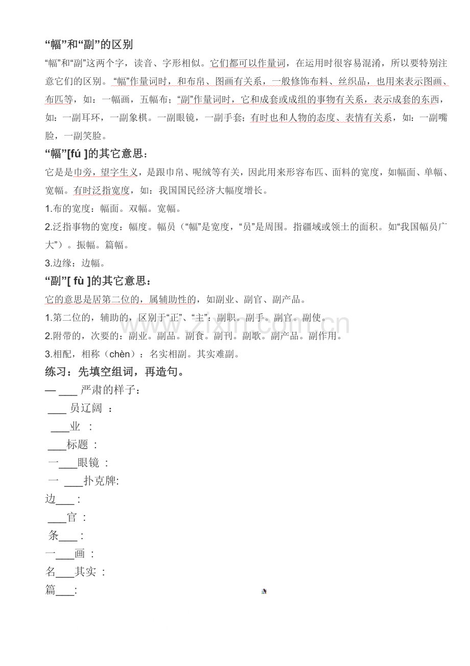 幅和副的区别.doc_第1页