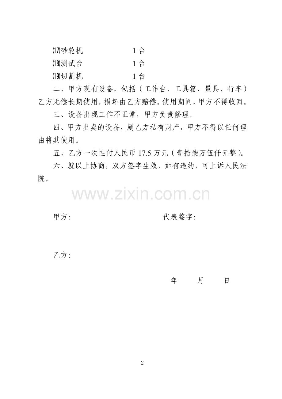 0105-设备买卖协议.doc_第2页