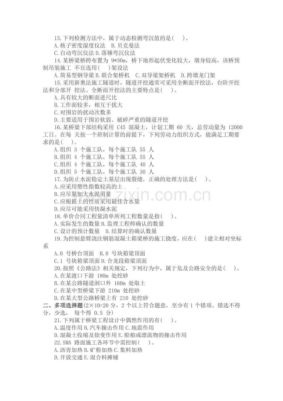 2009年一级建造师考试《公路工程实务》真题及答案.doc_第2页