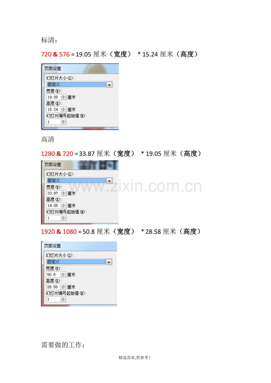 不同尺寸ppt的标准.doc_第1页