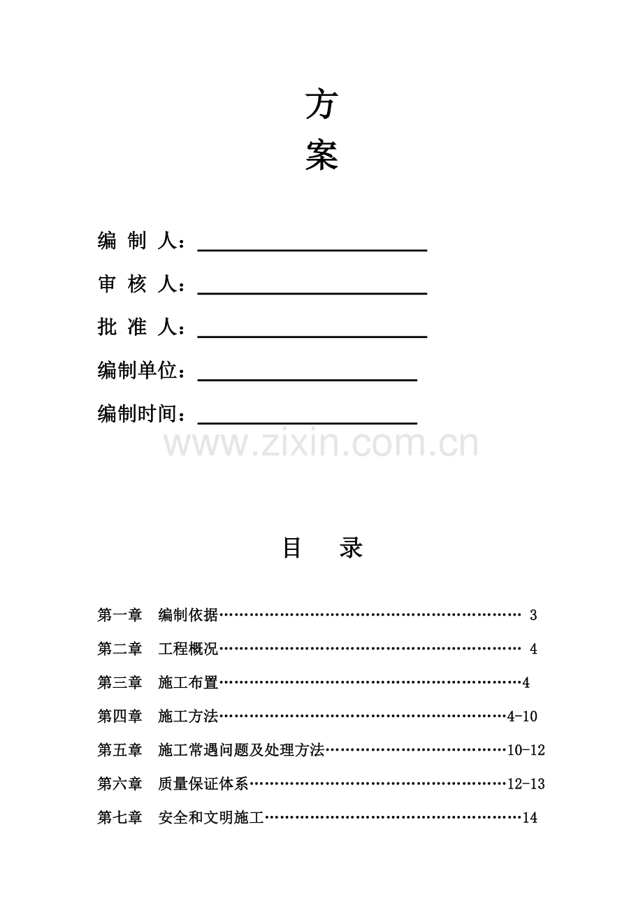 基础钻孔施工方案.doc_第2页