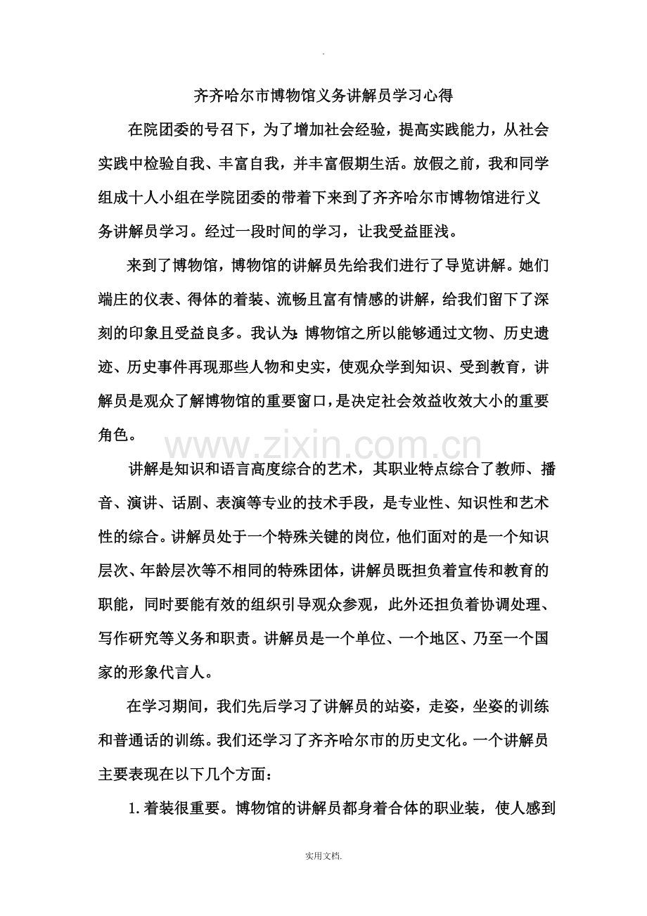 博物馆讲解员学习心得.doc_第1页