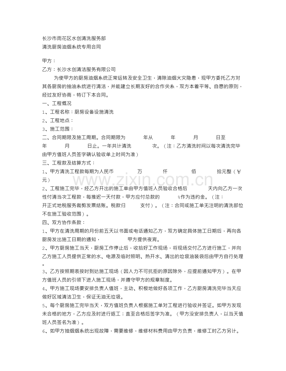 清洗油烟合同.doc_第1页