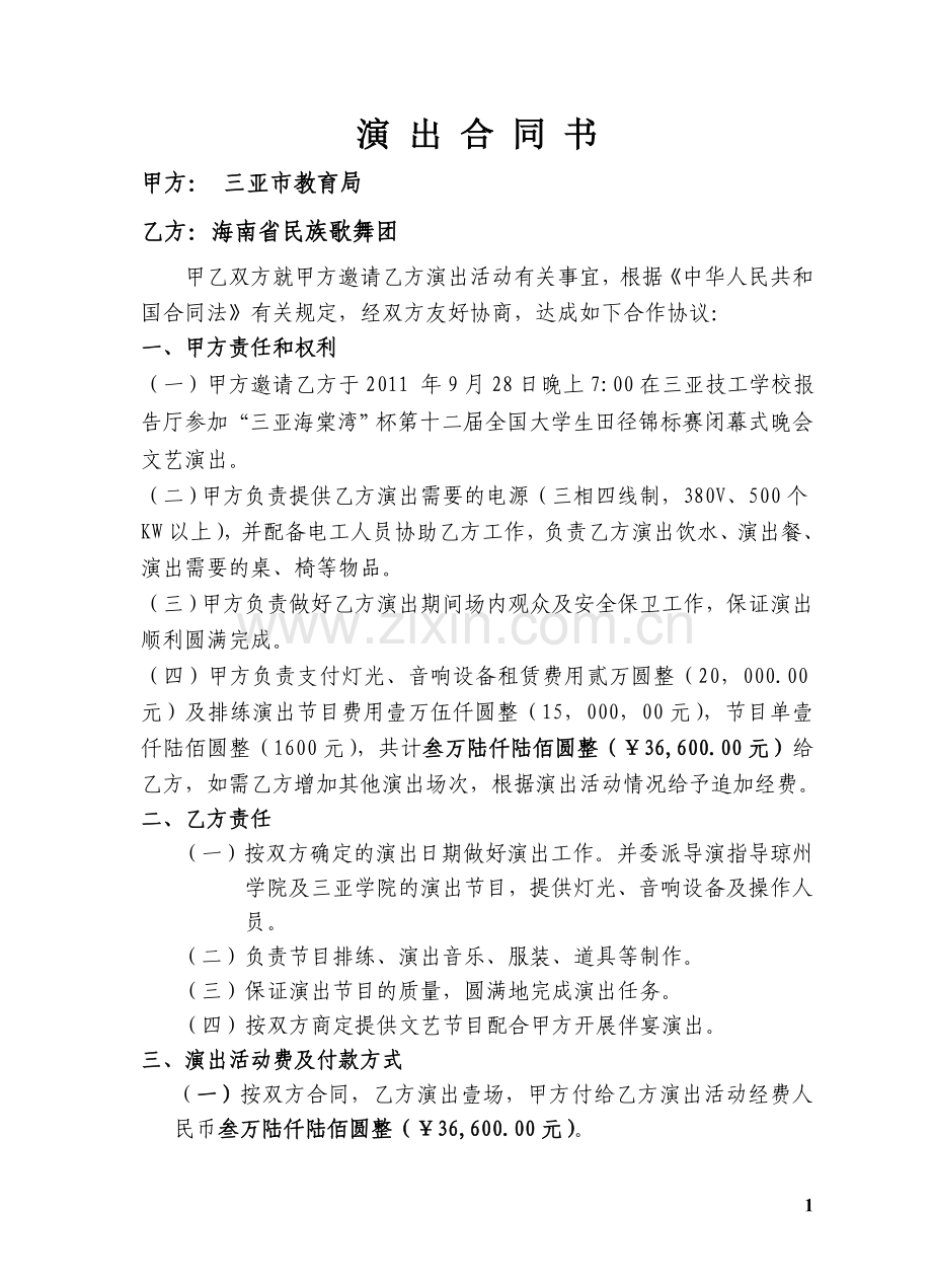 艺术团与文体局签订的合同版本.doc_第1页