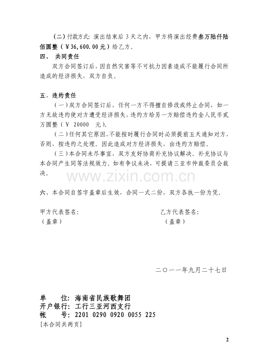 艺术团与文体局签订的合同版本.doc_第2页